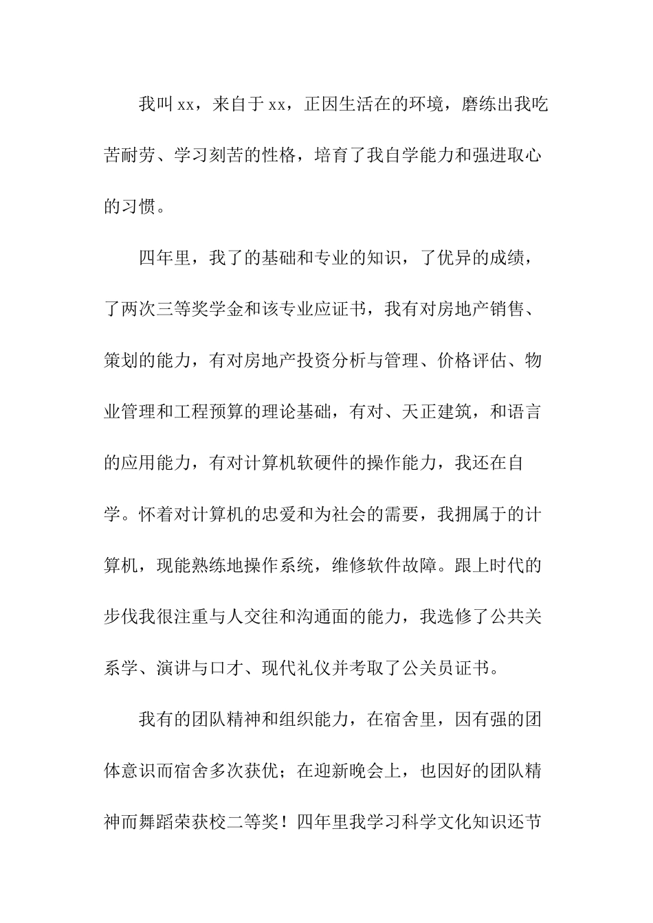 房产销售自我介绍_第2页