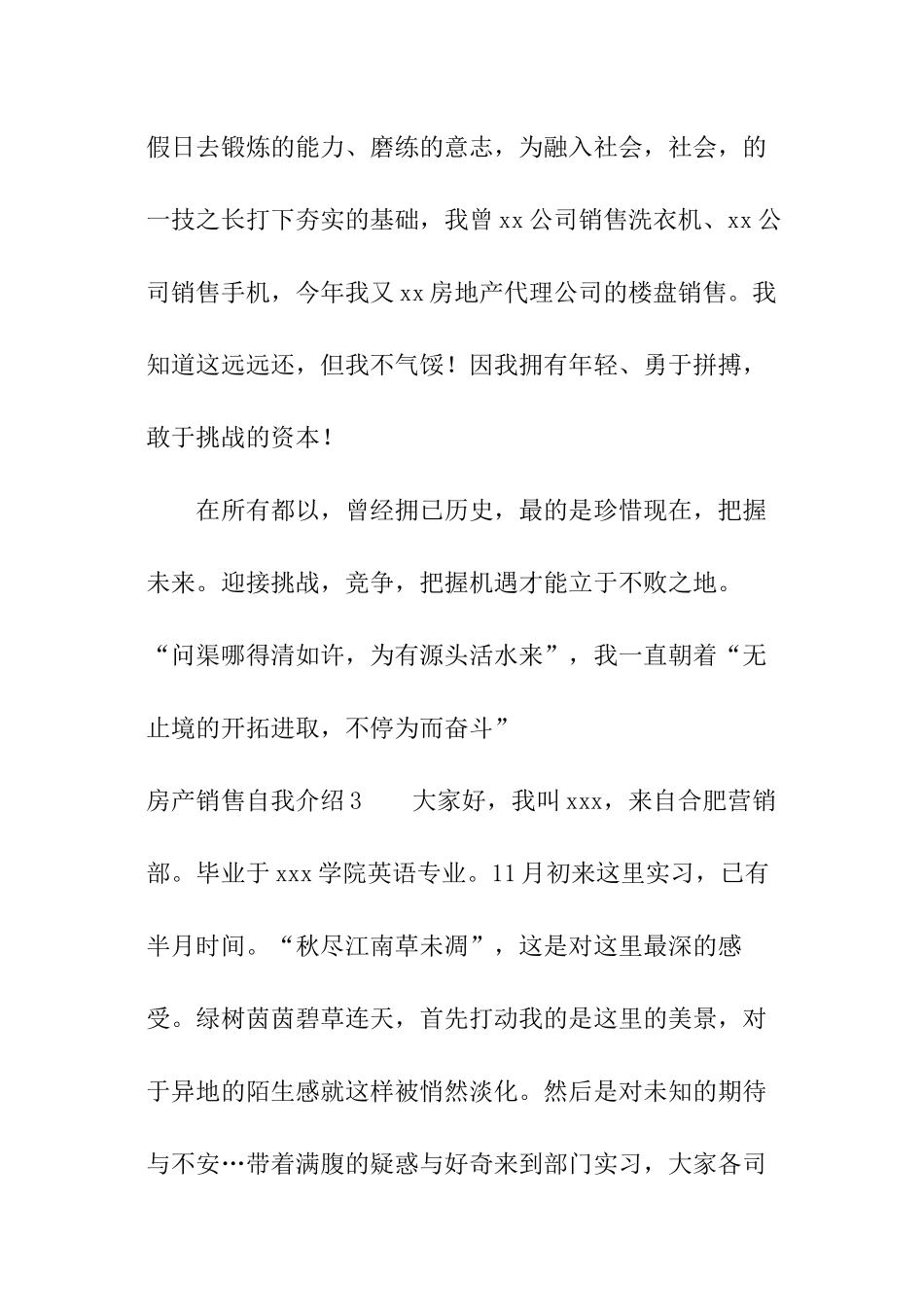 房产销售自我介绍_第3页