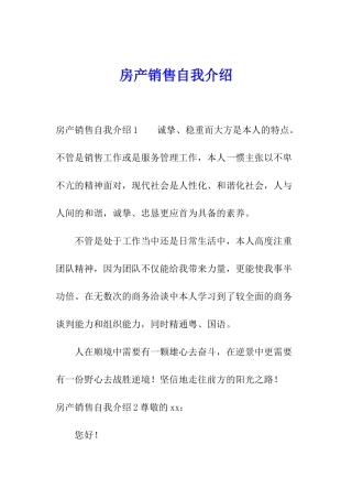 房产销售自我介绍