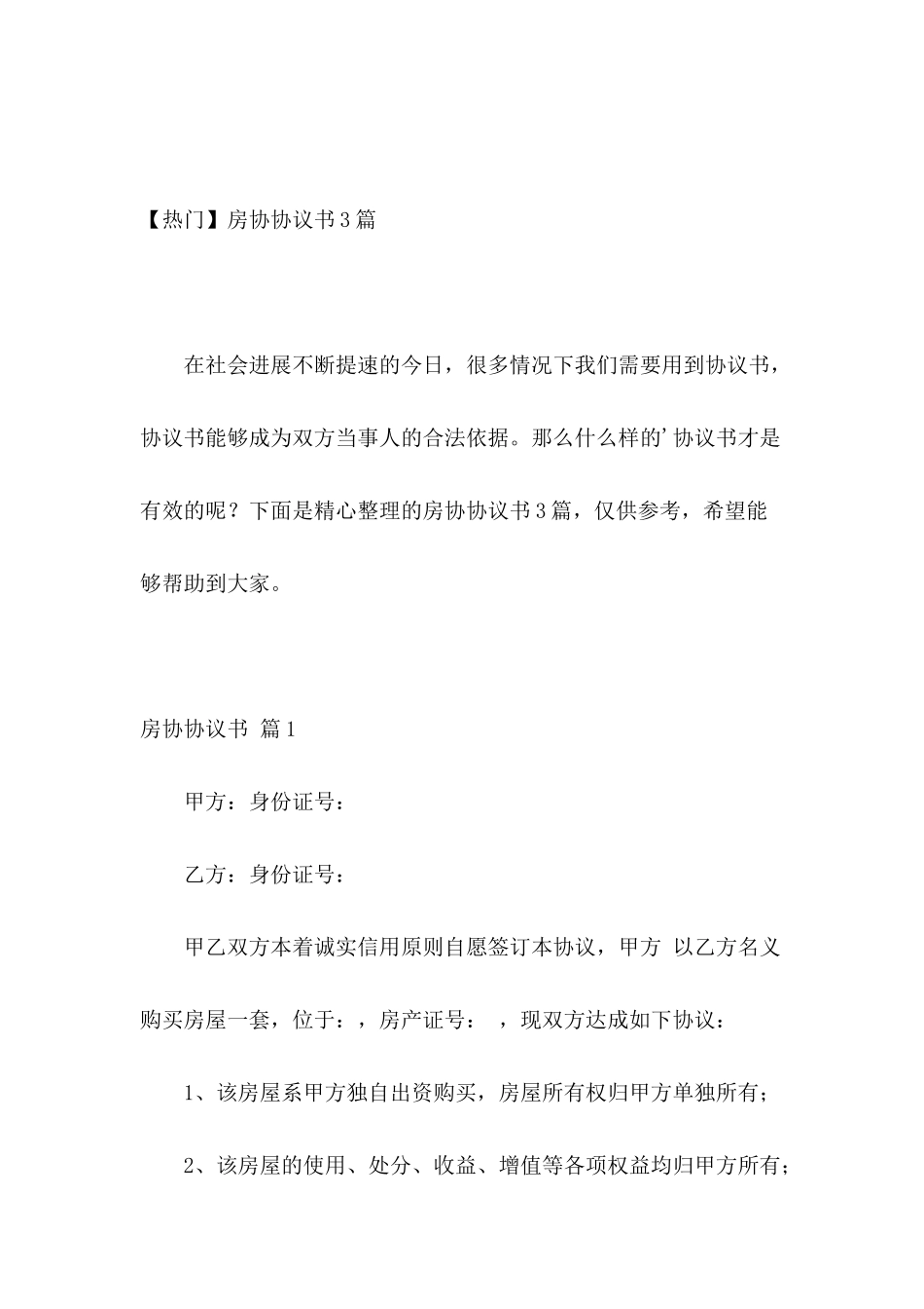 房协协议书3篇_第2页