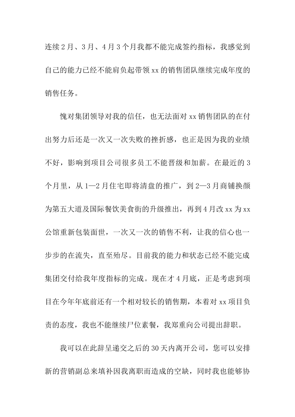 房产销售辞职报告_第2页