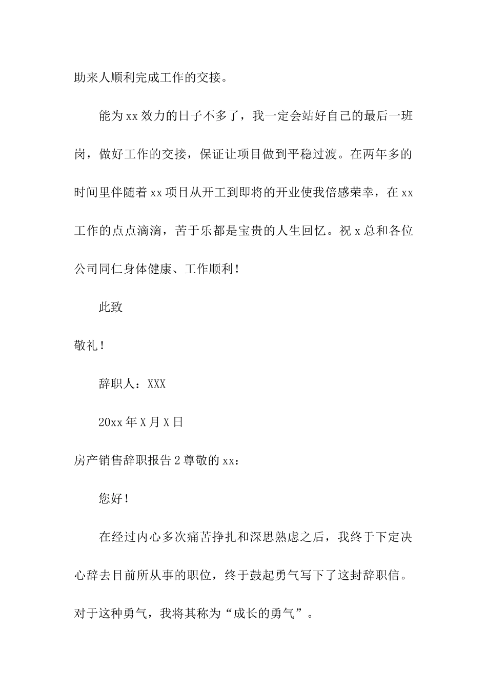 房产销售辞职报告_第3页