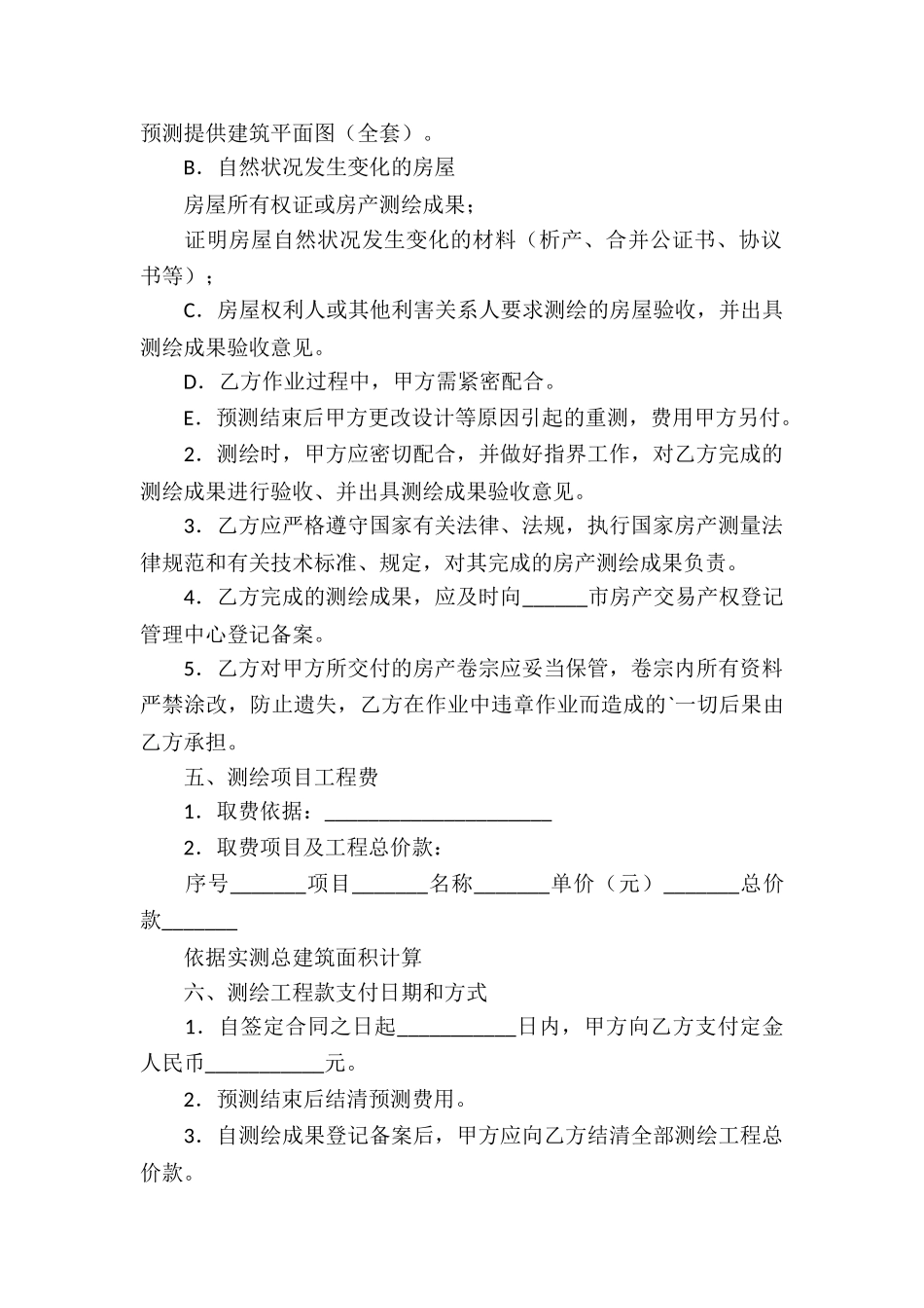 房产项目测绘合同_第2页