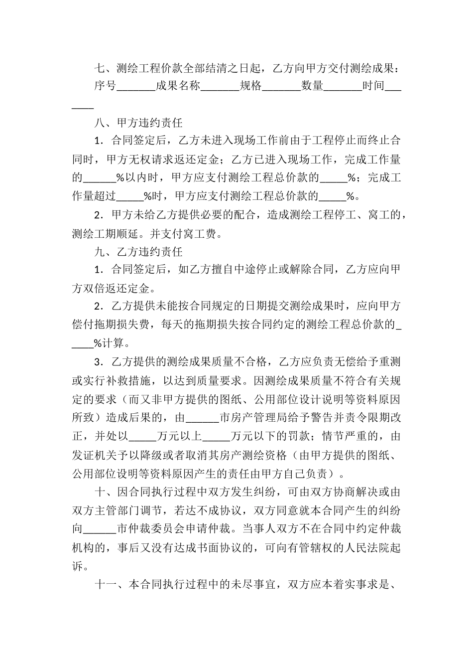 房产项目测绘合同_第3页