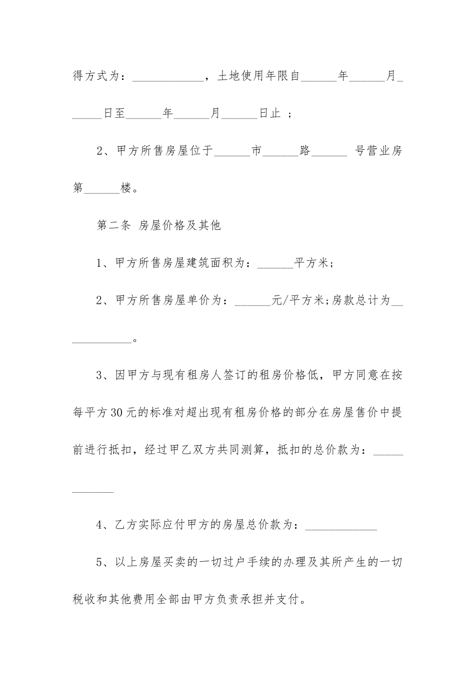 房协协议书七篇(雇佣合同协议书范本)_第2页