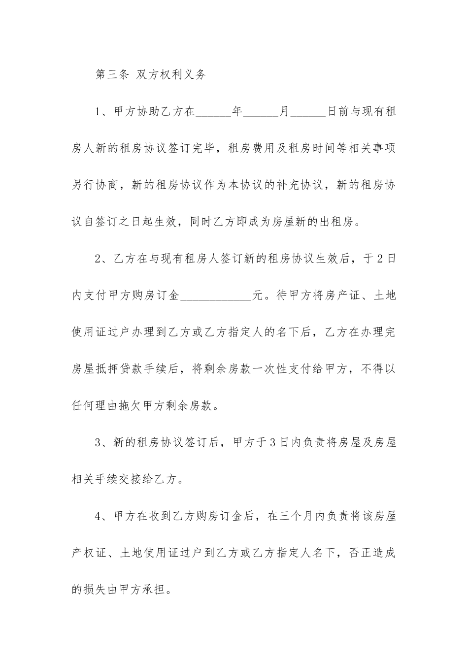 房协协议书七篇(雇佣合同协议书范本)_第3页