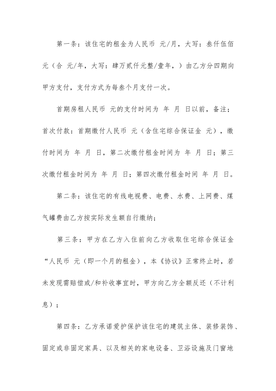 房协协议书7篇_第2页