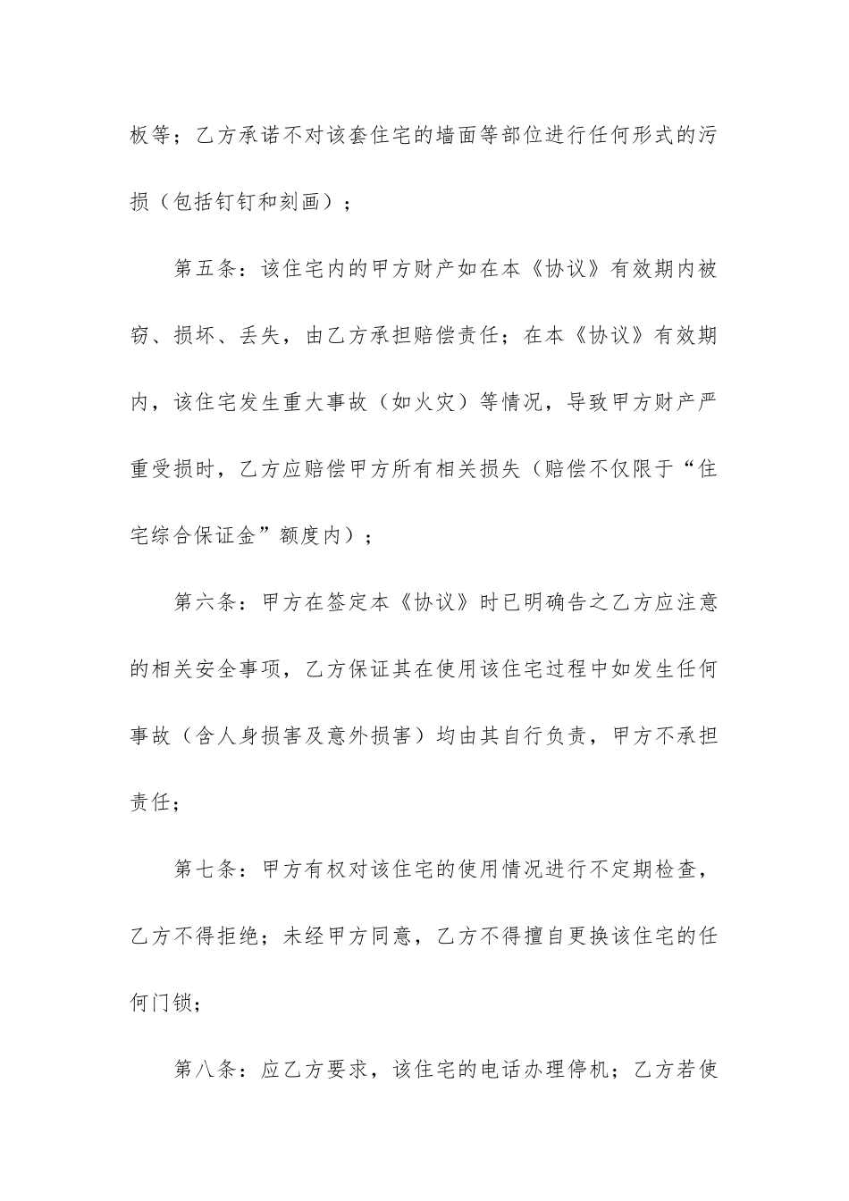 房协协议书7篇_第3页