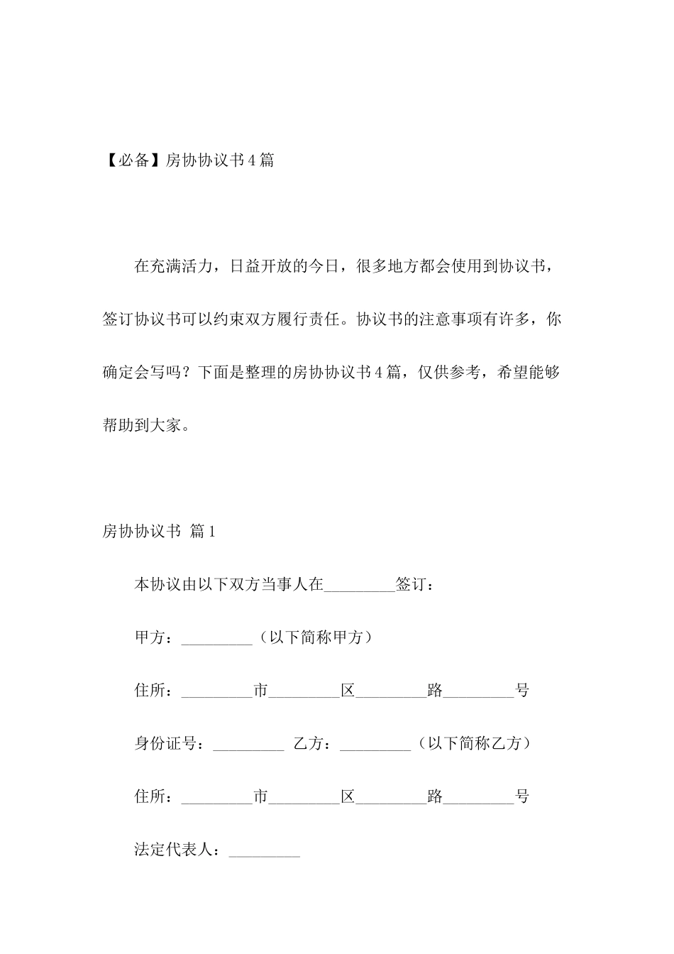房协协议书4篇_第2页