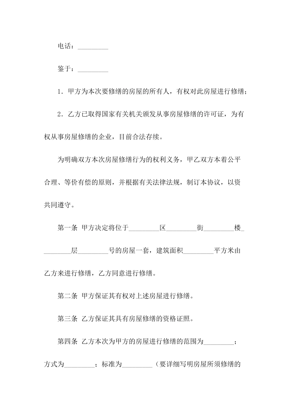房协协议书4篇_第3页