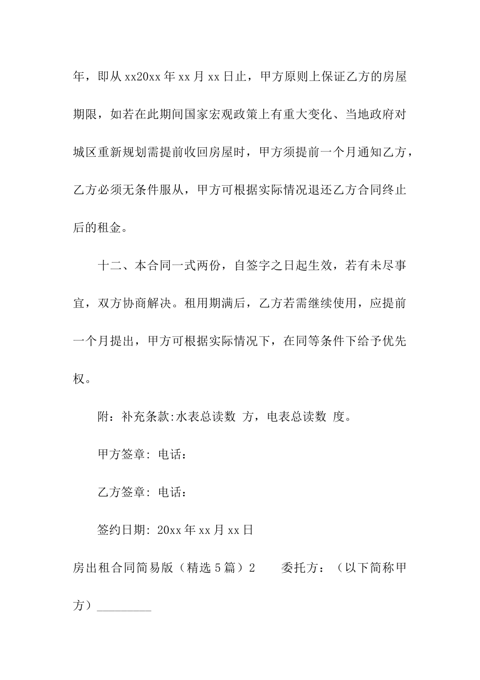 房出租合同简易版_第3页