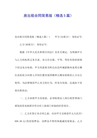 房出租合同简易版