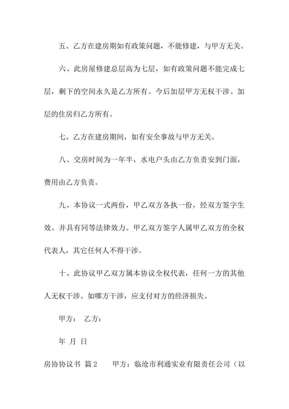 房协协议书六篇_第2页