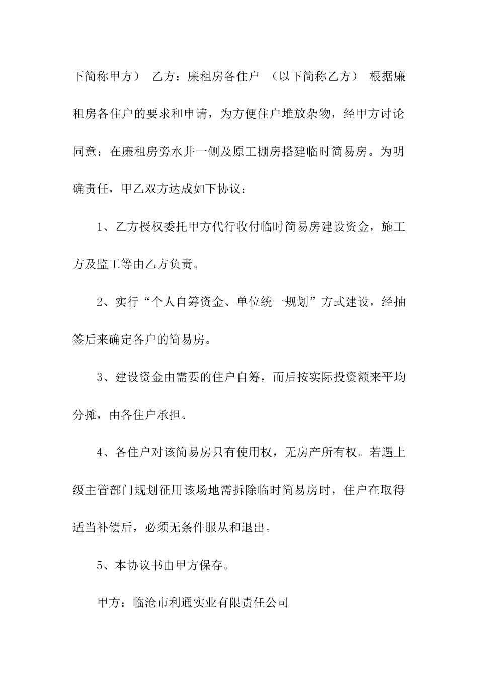 房协协议书六篇_第3页