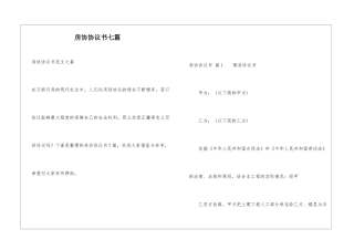 房协协议书七篇