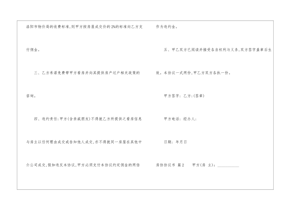房协协议书合集五篇_第2页
