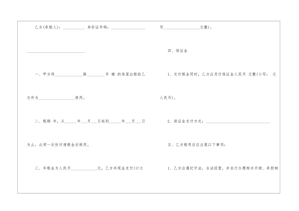 房协协议书合集五篇_第3页