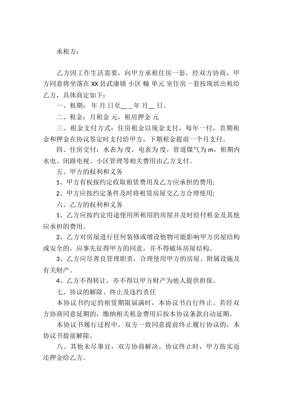 房协协议书合集十篇_第2页