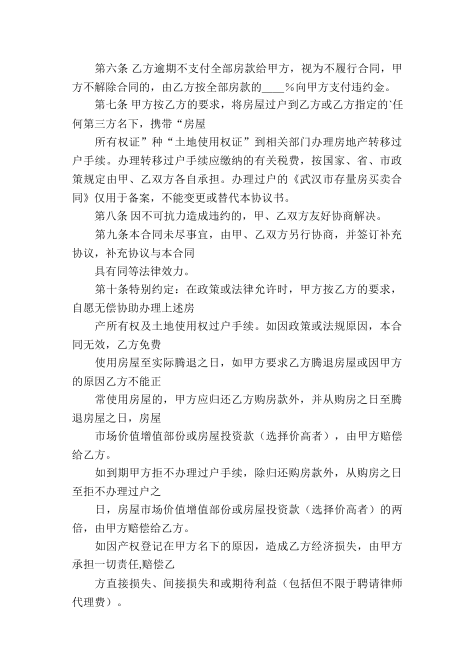 房协协议书四篇_第2页