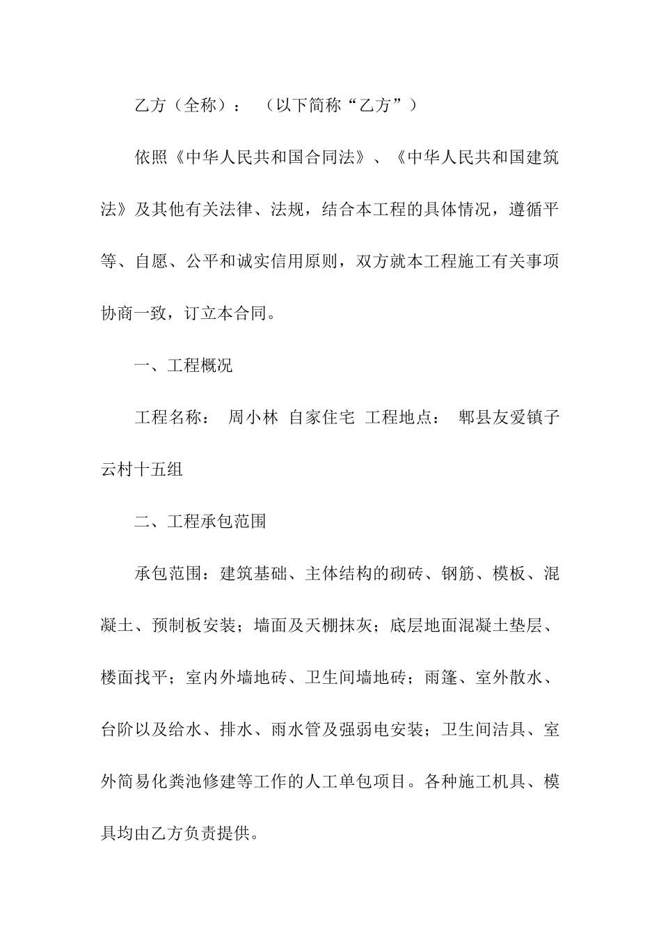 房协协议书模板汇编10篇_第3页