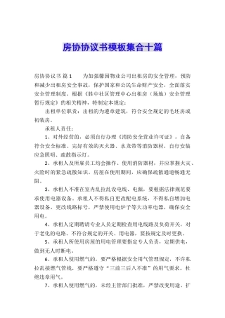 房协协议书模板集合十篇