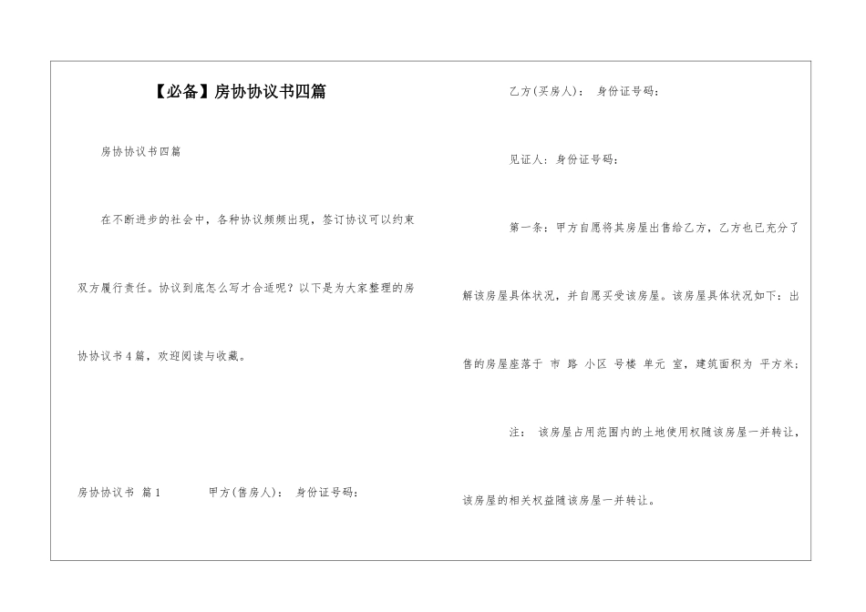 房协协议书四篇_第1页
