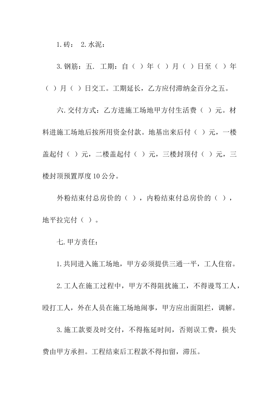 房协协议书模板集合8篇_第2页