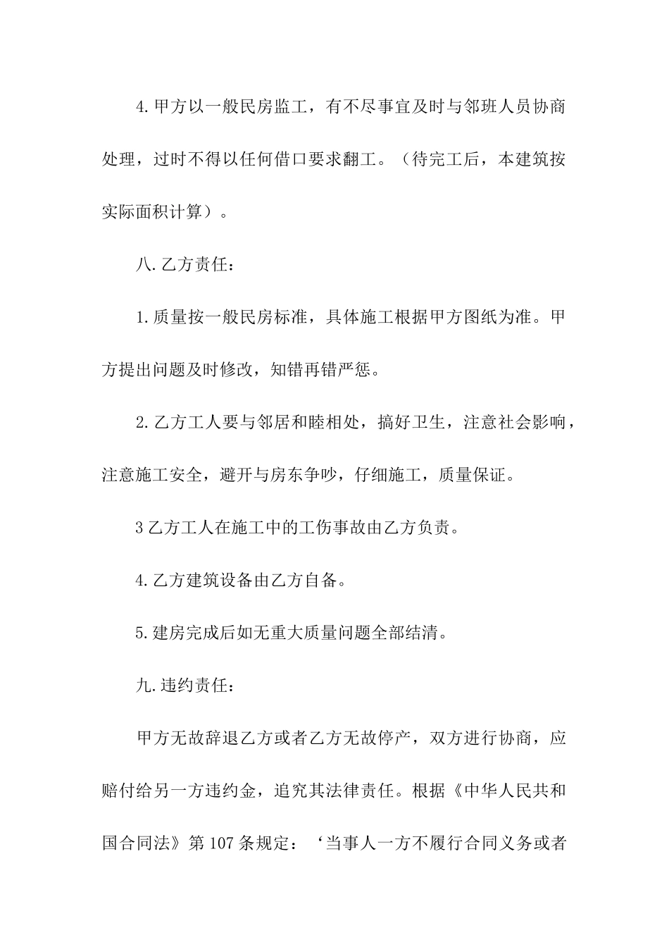 房协协议书模板集合8篇_第3页