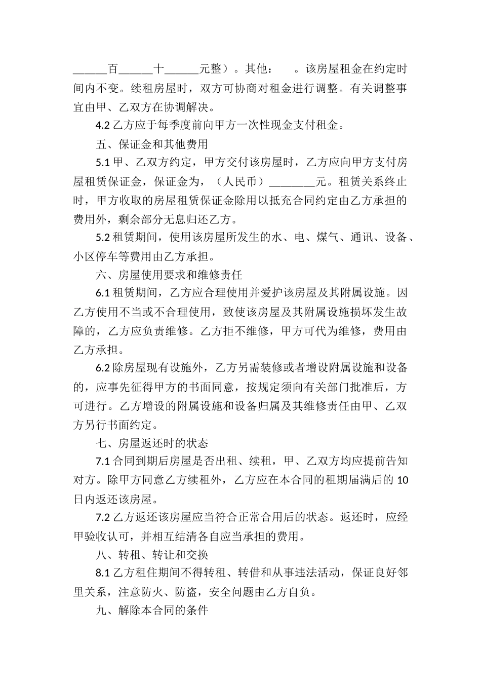 房协协议书集锦五篇_第2页