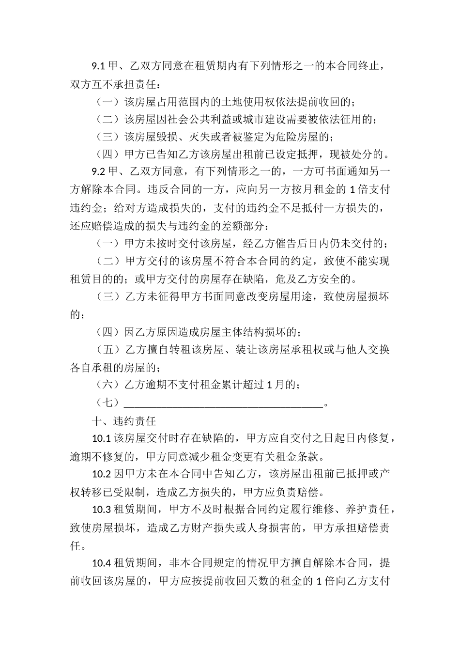 房协协议书集锦五篇_第3页