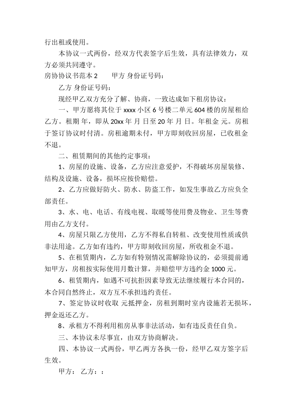 房协协议书范本_第2页