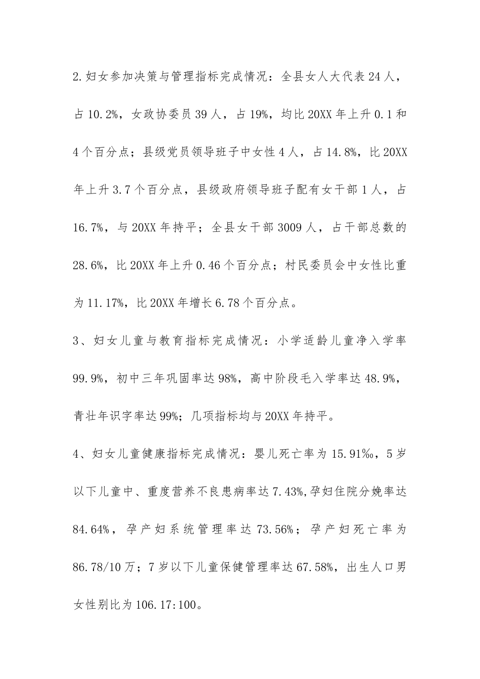 房县妇女儿童发展规划阶段性工作自查报告-_第2页