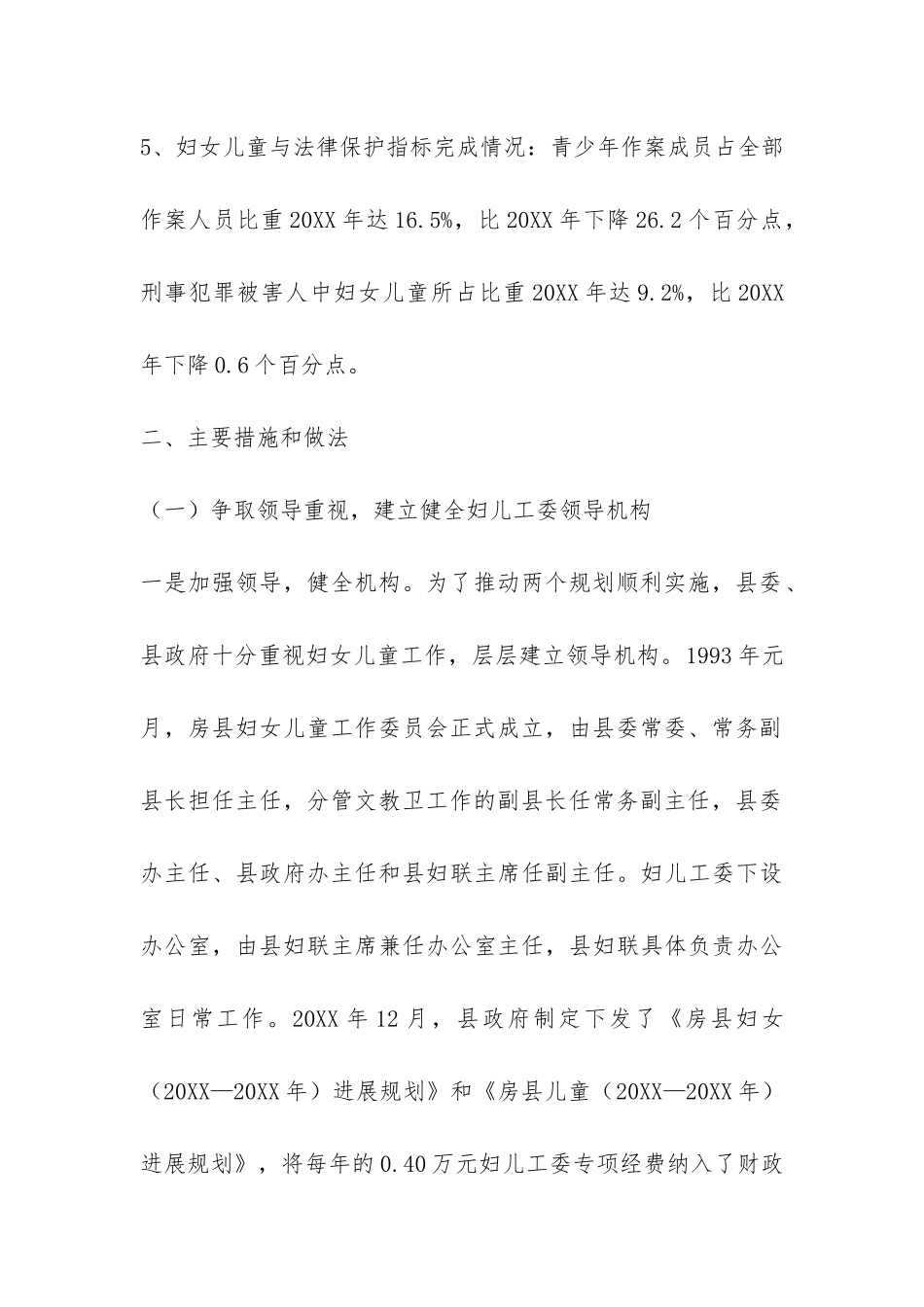 房县妇女儿童发展规划阶段性工作自查报告-_第3页