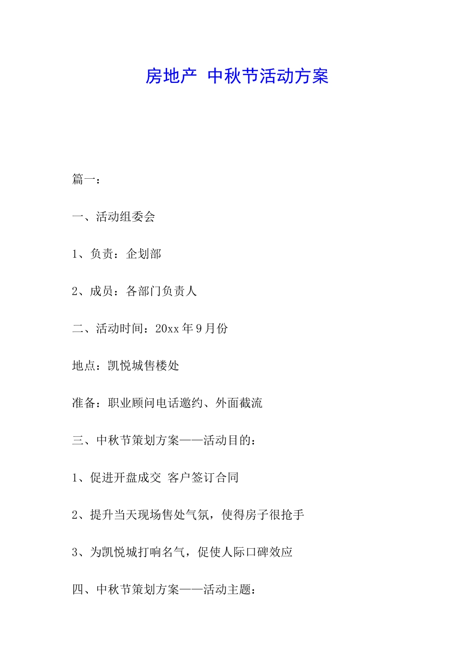 房地产-中秋节活动方案_第1页