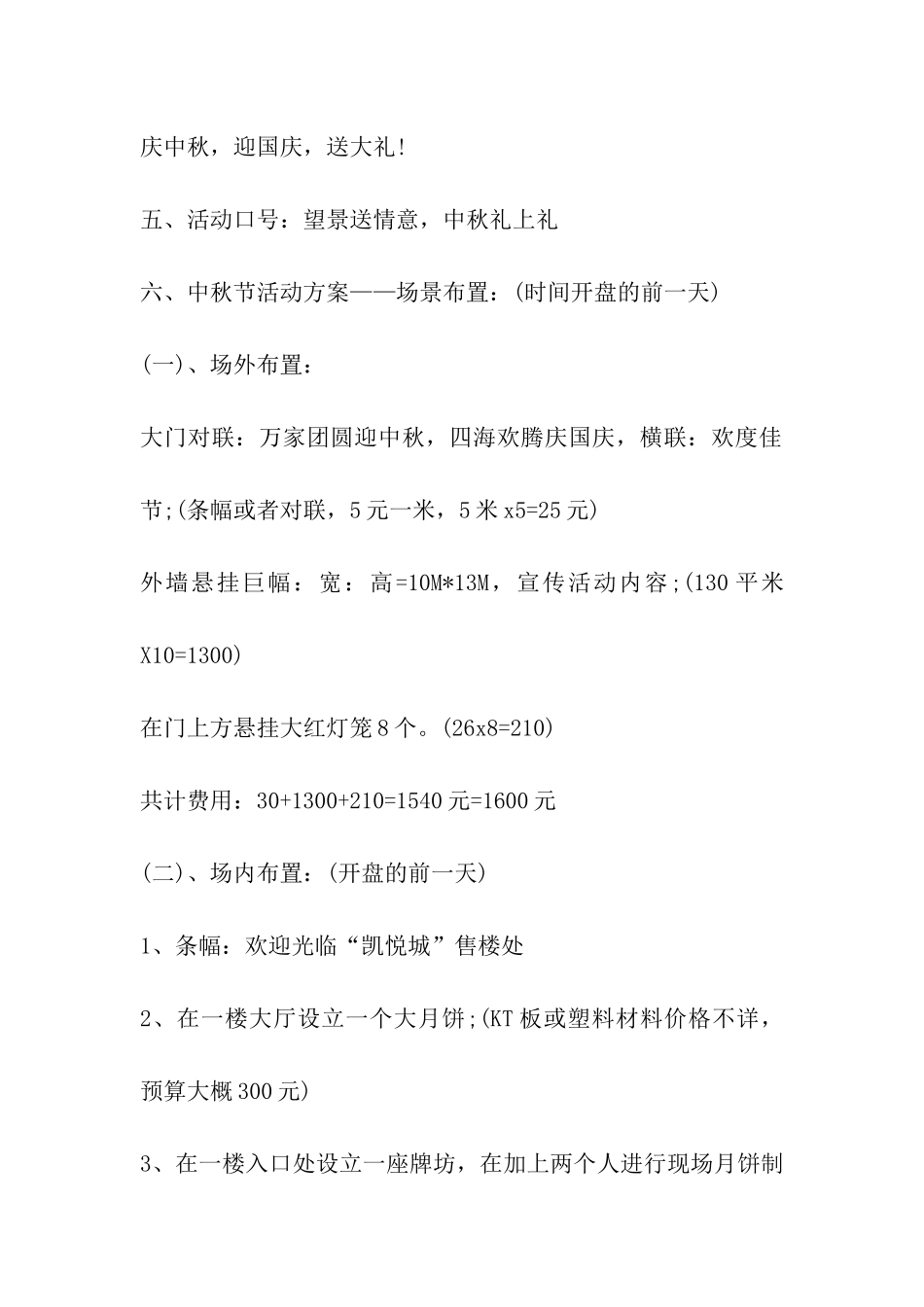 房地产-中秋节活动方案_第2页