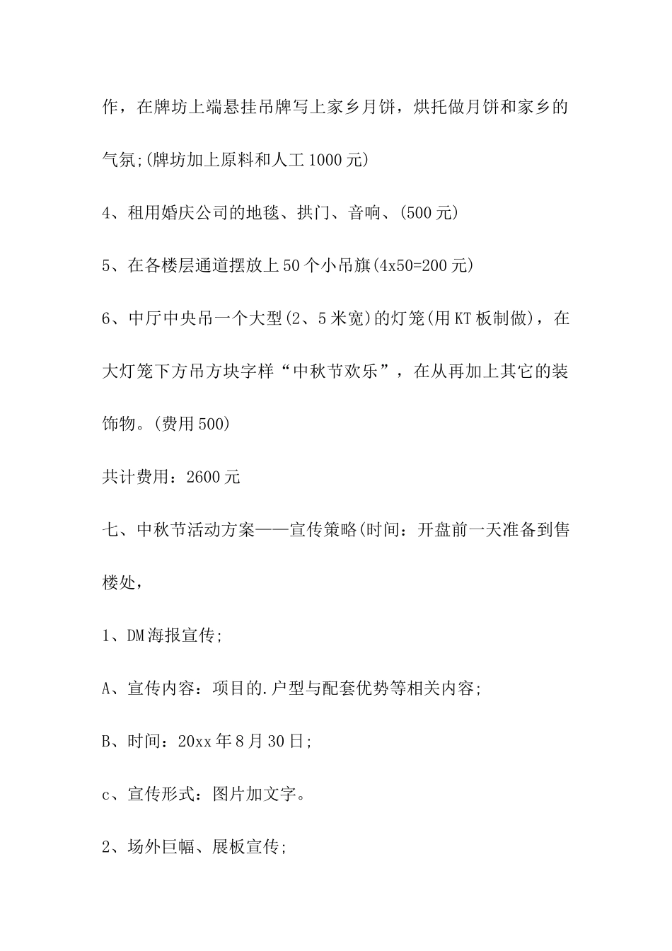 房地产-中秋节活动方案_第3页