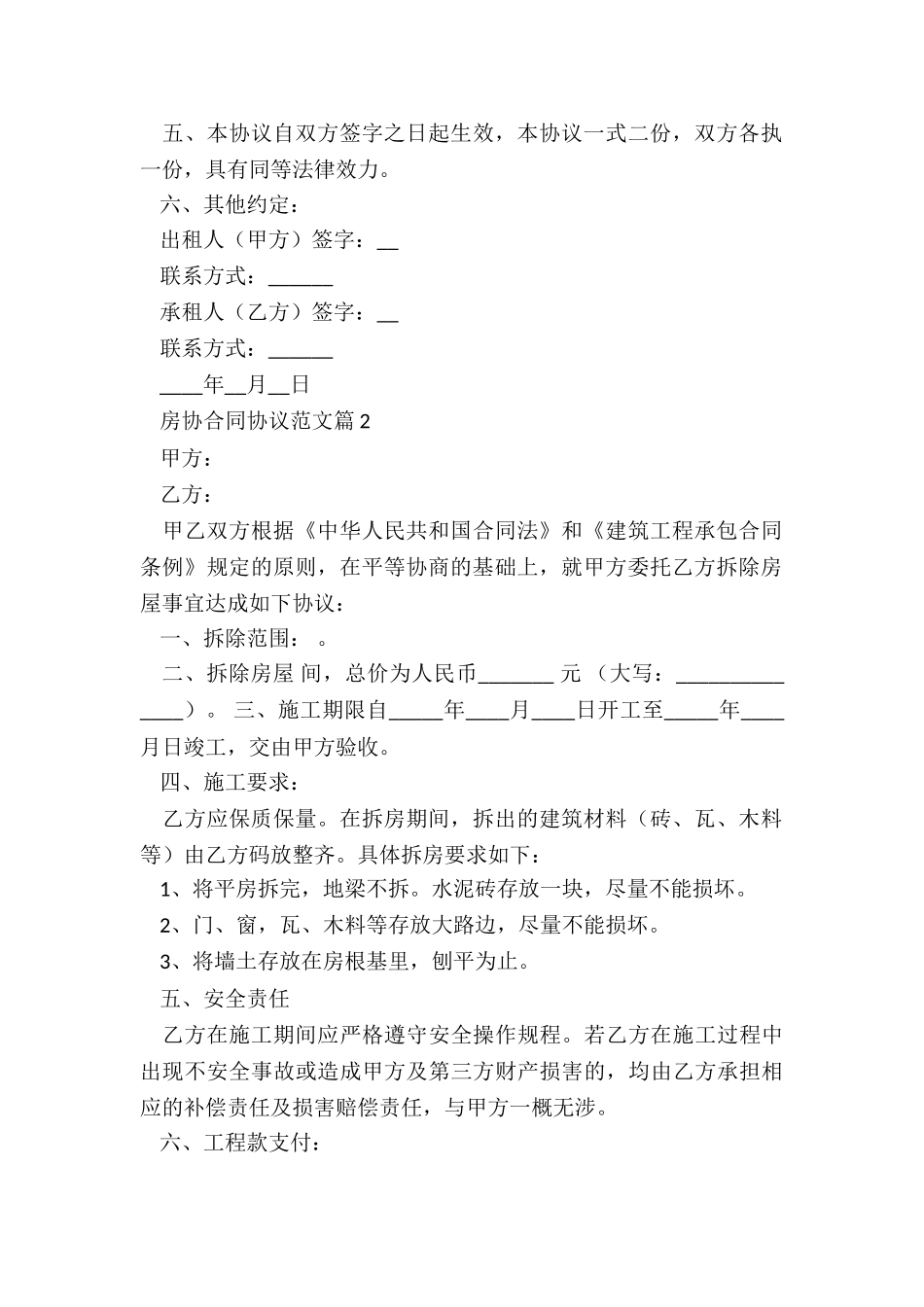 房协合同协议5篇_第2页