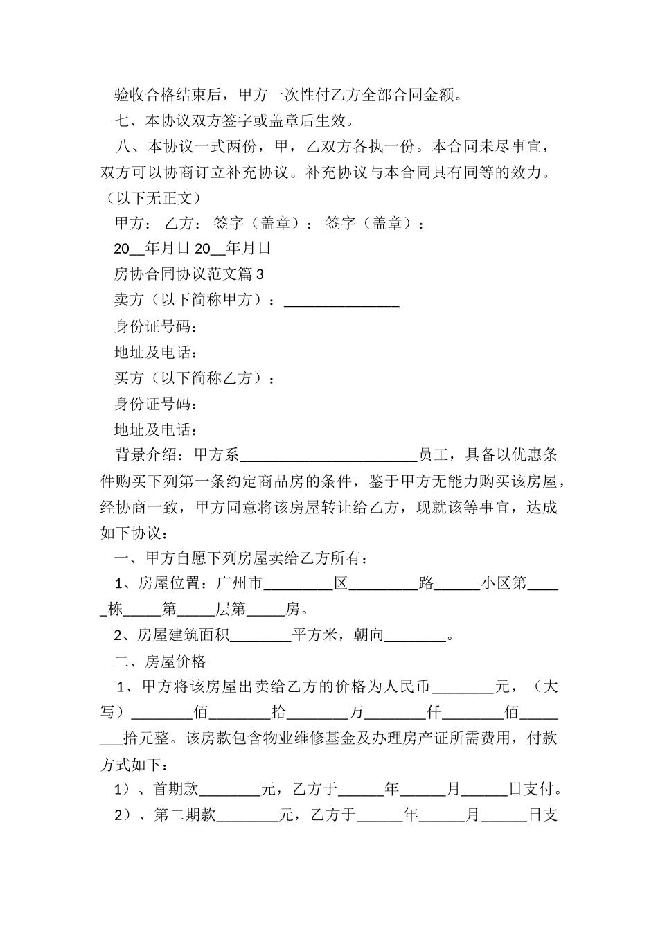 房协合同协议5篇_第3页