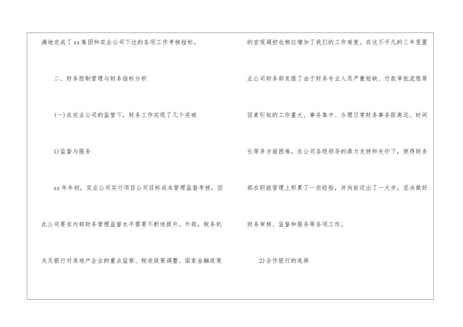 房地产2024财务工作总结开头房地产初财务工作总结_第3页