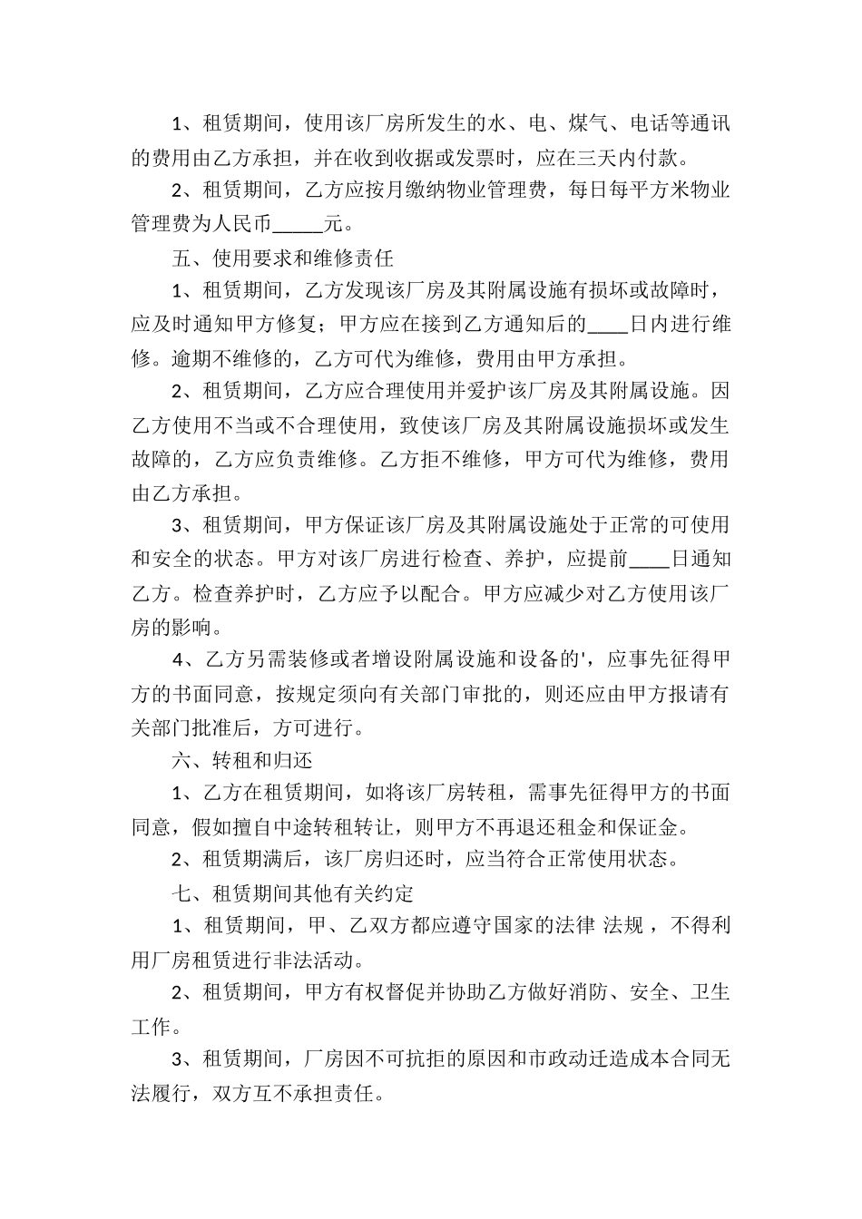 房合租租赁合同_第2页