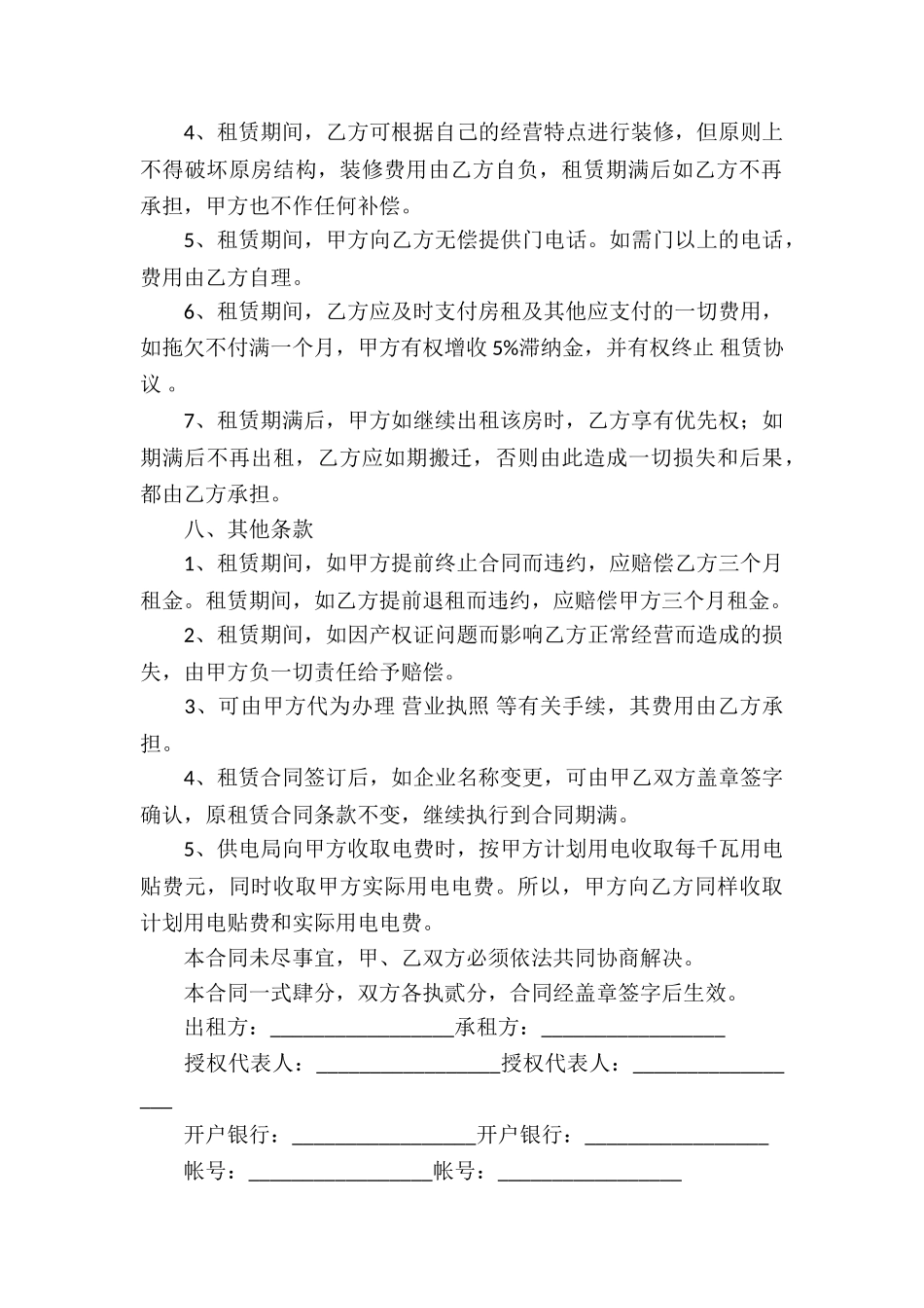 房合租租赁合同_第3页