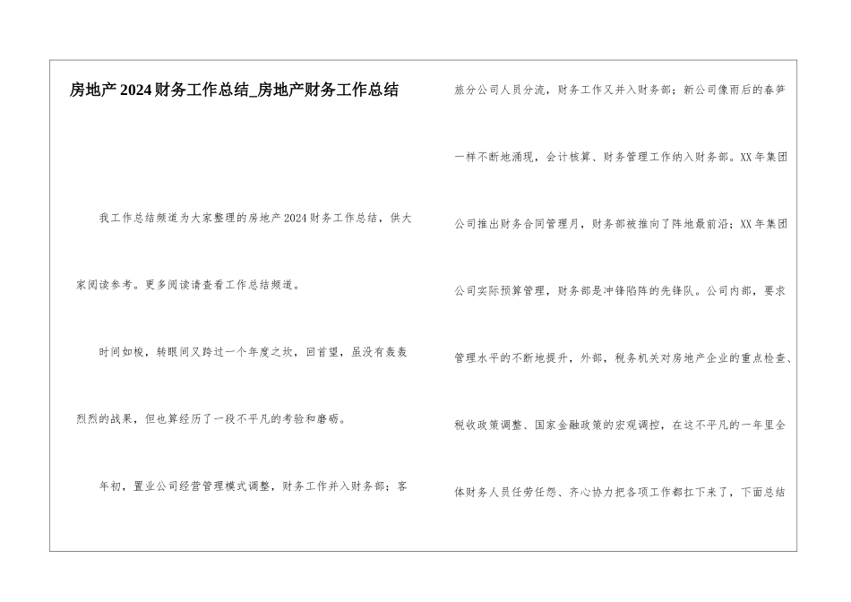 房地产2024财务工作总结房地产财务工作总结_第1页