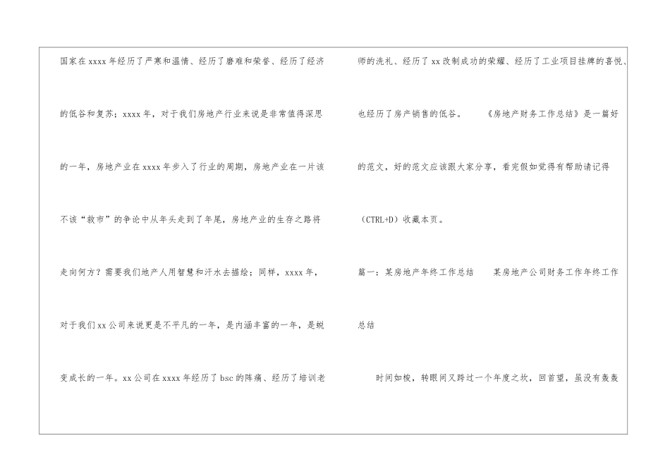 房地产2024财务工作总结房地产财务工作总结_第3页