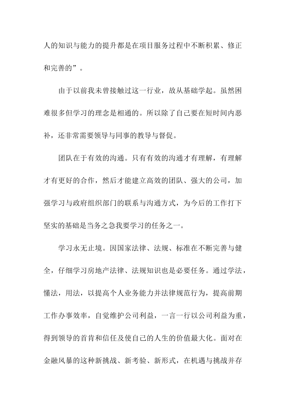 房地产7月份工作总结_第2页