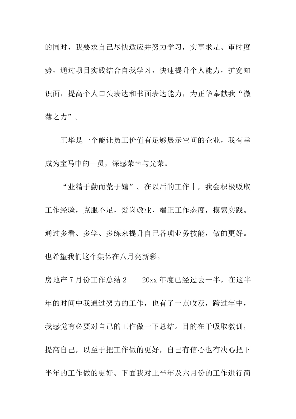 房地产7月份工作总结_第3页