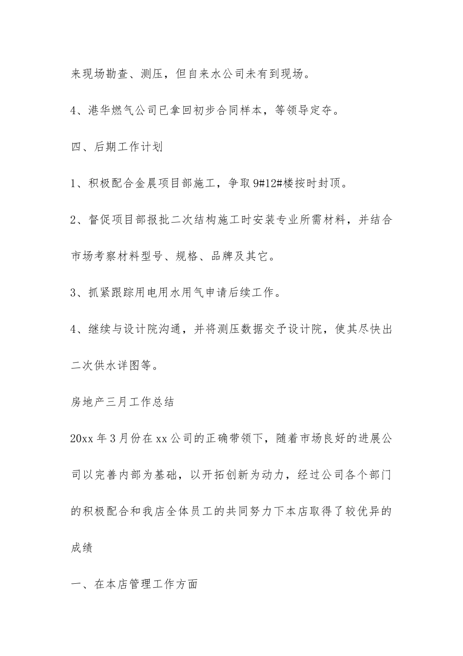 房地产三月工作总结-_第3页