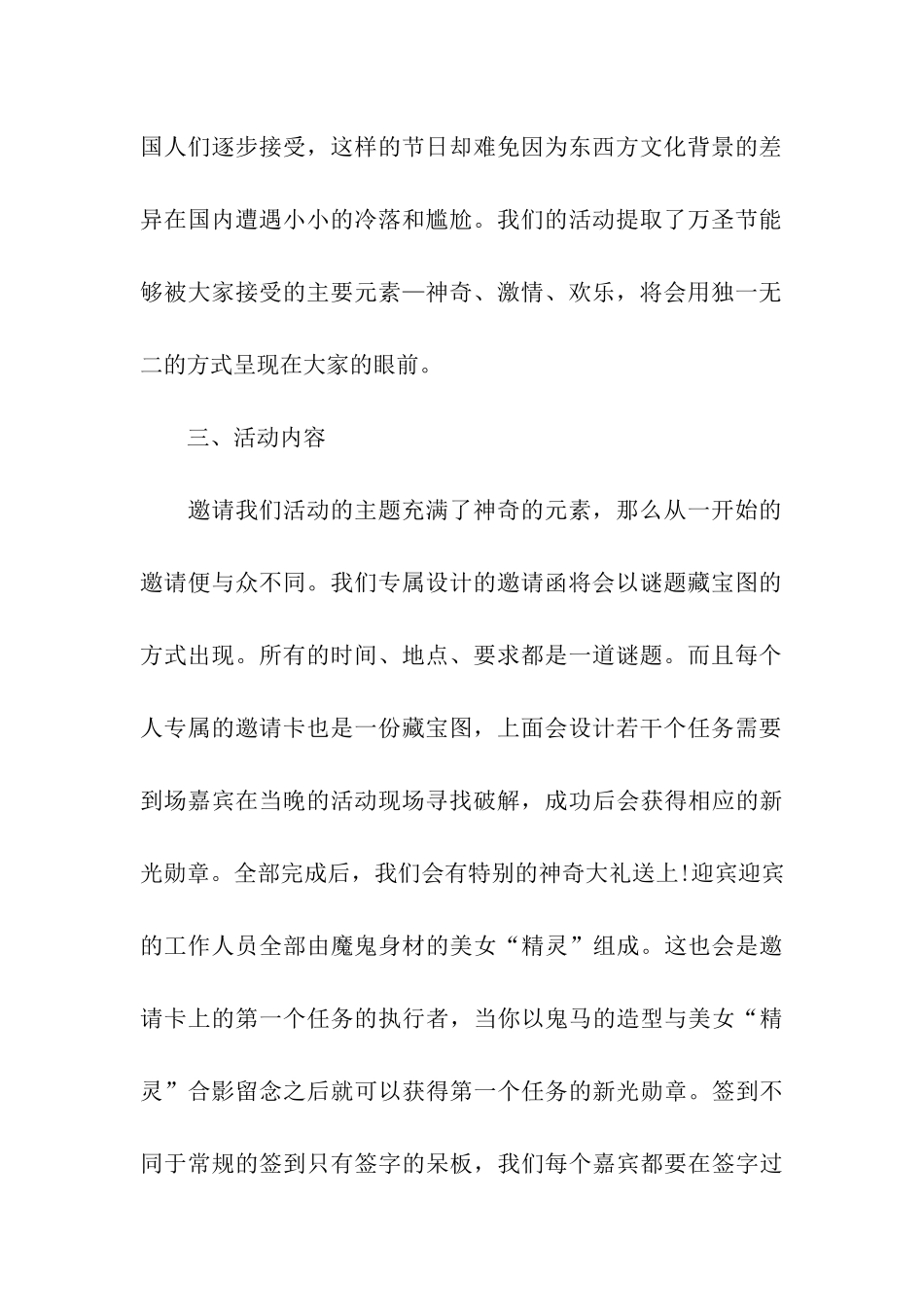 房地产万圣节活动方案_第2页