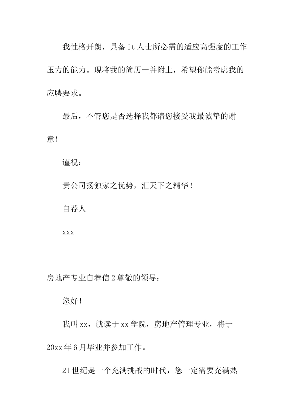 房地产专业自荐信_第2页