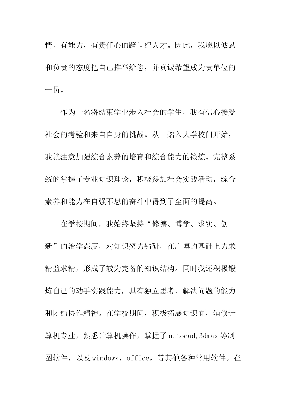 房地产专业自荐信_第3页