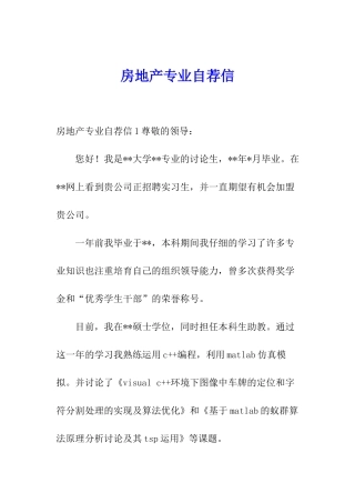 房地产专业自荐信